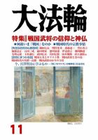 大法輪 11月号 (発売日2016年10月08日) 表紙