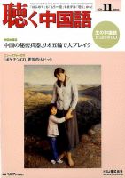 聴く中国語 179号 表紙
