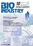 BIOINDUSTRY 2016年10月号の表紙