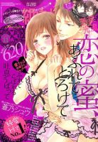 絶対恋愛SWEET（スウィート) 2016年11月号 (発売日2016年10月08日) 表紙