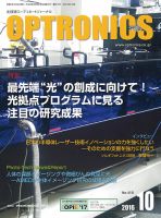 オプトロニクス （OPTRONICS） 2016年10月号 表紙