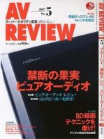 AVレビュー（AV REVIEW） 149号 (発売日2007年04月17日) 表紙