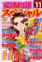 15の愛情物語スペシャル 2016年11月号 表紙