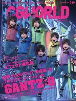 CGWORLD（シージーワールド） 219 表紙