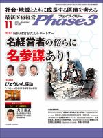 最新医療経営PHASE3（フェイズ・スリー）  2016年11月号 表紙