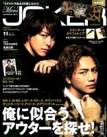 MEN’S JOKER（メンズジョーカー） 2016年11月号 (発売日2016年10月08日) 表紙
