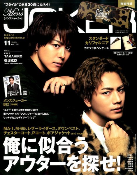 MEN’S JOKER（メンズジョーカー） 2016年11月号 (発売日2016年10月08日) 表紙