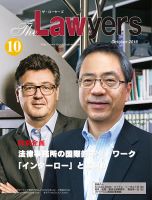 The Lawyers(ザ・ローヤーズ) 2016年10月号 (発売日2016年10月10日) 表紙