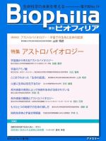 Biophilia 2016年秋号 表紙