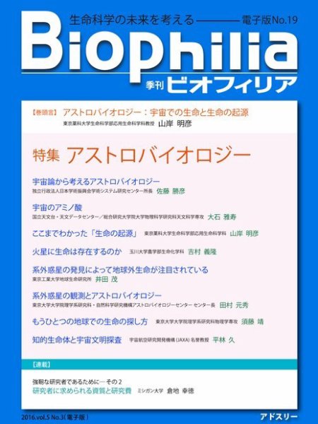 Biophilia 2016年秋号 (発売日2016年10月10日) 表紙