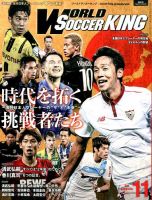 ワールドサッカーキング 2015年6月号 - 趣味