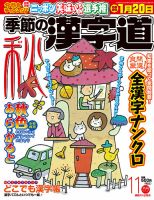 季節の漢字道 2016年11月号 (発売日2016年10月11日) 表紙