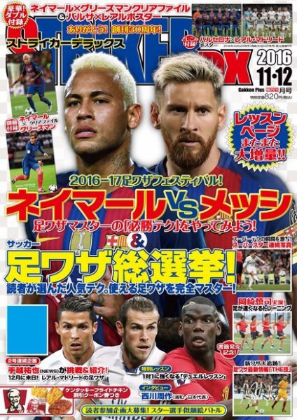STRIKER　DX（ストライカーデラックス） 2016年11月号 (発売日2016年10月12日) 表紙