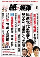 紙の爆弾 2016年11月号 (発売日2016年10月07日) 表紙