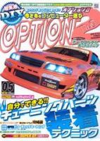 OPTION 2 5月号 (発売日2007年04月11日) 表紙