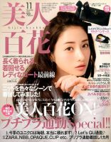 美人百花 14冊 大人百花 1冊 まとめ売り セット レディースファッション雑誌 美人百花 2022年11月号 (発売日2022年10月12日) | 雑誌/定期購読