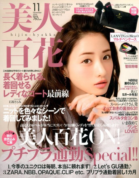 美人百花 2016年11月号 (発売日2016年10月12日) 表紙