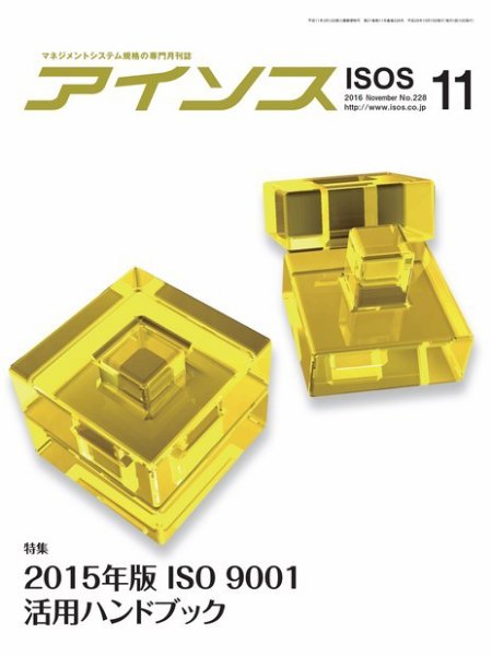 月刊アイソス 2016年11月号 (発売日2016年10月10日) 表紙