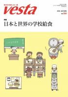 Vesta（ヴェスタ） No.104 表紙