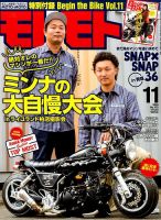 モトモト 2016年11月号 表紙