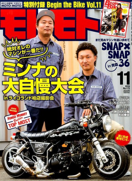 モトモト 2016年11月号 (発売日2016年10月06日) 表紙