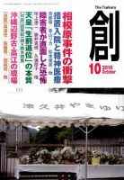 創（つくる） 2016年10月号 表紙