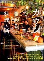 料理通信 2016年11月号 (発売日2016年10月06日) 表紙