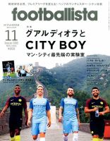 footballista（フットボリスタ） 表紙