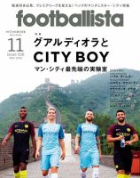 footballista（フットボリスタ） 2016年11月号 (発売日2016年10月12日) 表紙