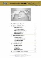 世界潮流アップデート 第666号 表紙