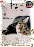 ねこ ＃100 表紙