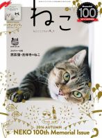 ねこ ＃100 (発売日2016年10月12日) 表紙
