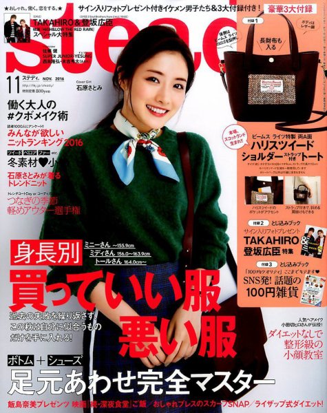 steady.(ステディ.） 2016年11月号 (発売日2016年10月07日) 表紙