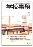 学校事務 5月号 表紙