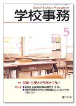 学校事務 5月号 (発売日2007年04月13日) 表紙