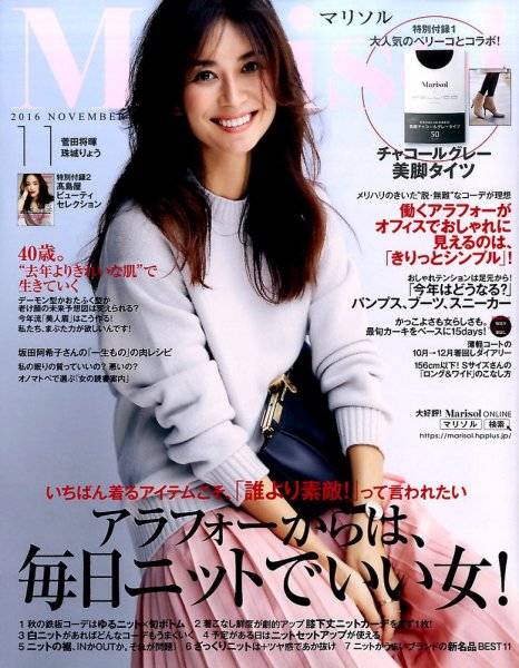 marisol（マリソル） 2016年11月号 (発売日2016年10月07日) 表紙