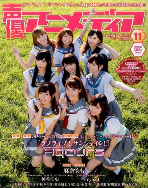 声優アニメディア 2016年11月号 (発売日2016年10月08日) | 雑誌/定期