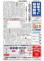 日本ネット経済新聞 表紙