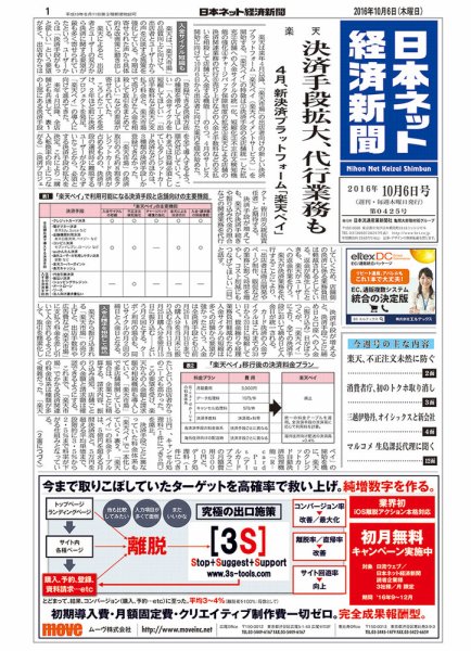 日本ネット経済新聞 2016年10月06日発売号 表紙