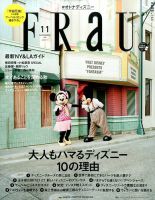 FRaU（フラウ） 2016年11月号 表紙