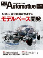 日経Automotiveのバックナンバー (7ページ目 15件表示) | 雑誌