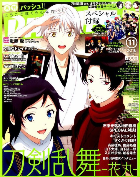 PASH！（パッシュ！） 2016年11月号 (発売日2016年10月08日) 表紙