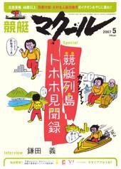 マクール 5月号 (発売日2007年04月11日) 表紙