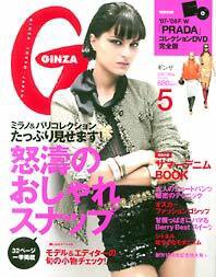 GINZA（ギンザ） No.200705 (発売日2007年04月12日) 表紙