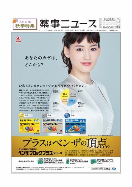 薬事ニュース 2016/10/07 (発売日2016年10月07日) 表紙