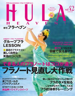 フラ・ヘブン！ Vol.42 (発売日2016年10月12日) 表紙