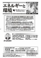 エネルギーと環境 2400 表紙