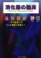 消化器の臨床 Vol.19 No.5 (発売日2016年10月10日) 表紙