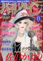 ハーレクインオリジナル 2016年11月号 (発売日2016年10月11日) 表紙