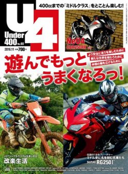Under400（アンダーヨンヒャク） No.60 (発売日2016年10月06日) 表紙